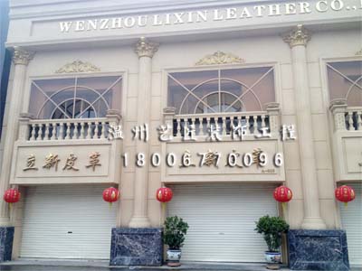 溫州，皮革城